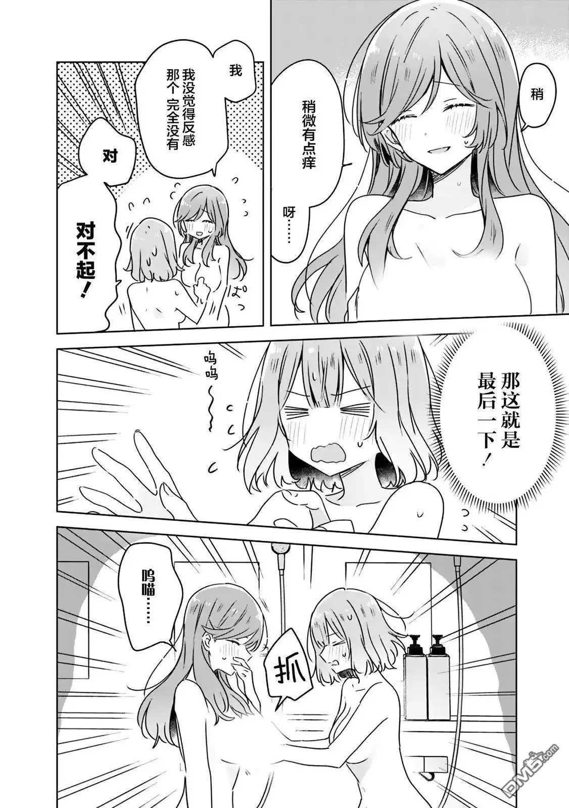 《我怎么可能成为你的恋人，不行不行！（※不是不可能！？）》第46话 第20页