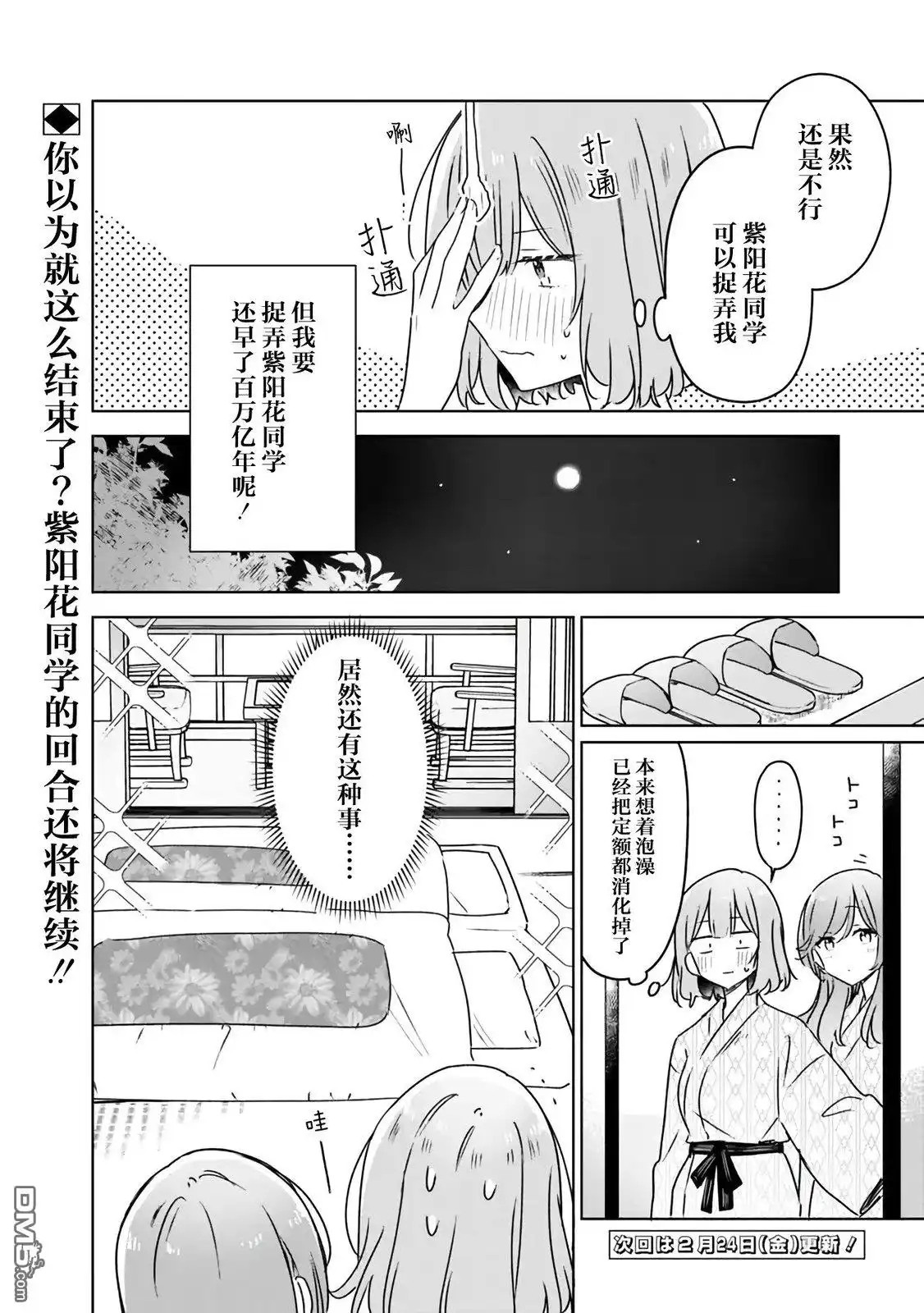 《我怎么可能成为你的恋人，不行不行！（※不是不可能！？）》第46话 第34页