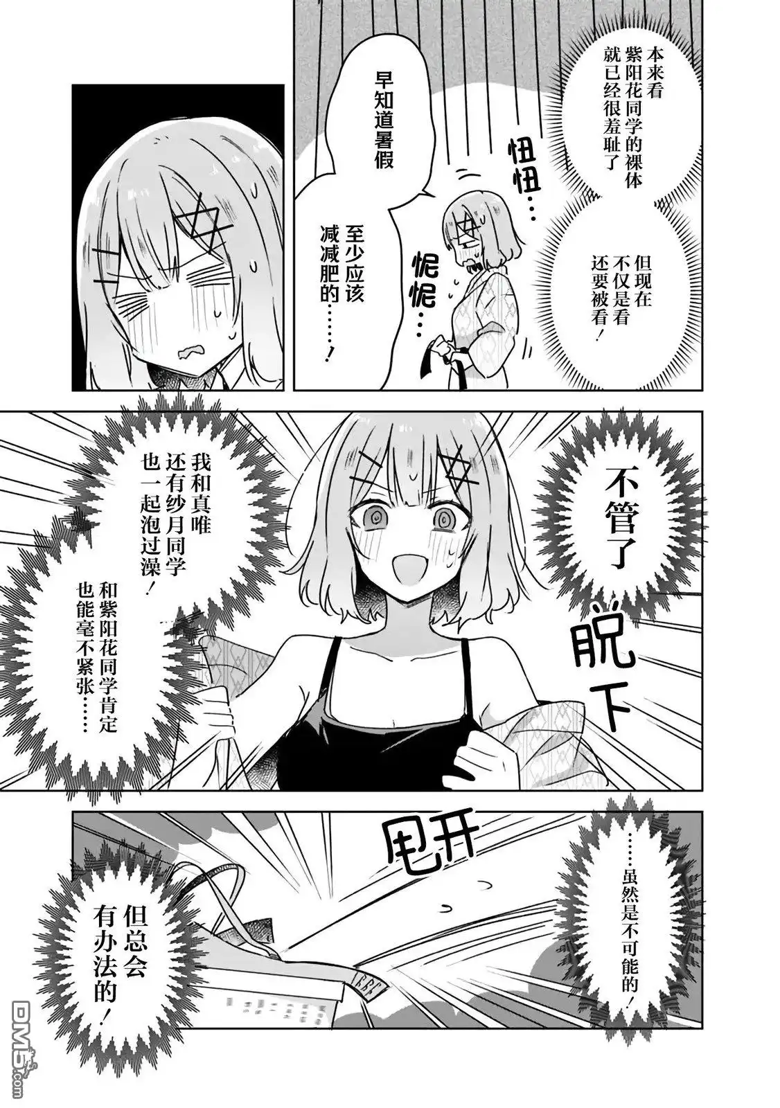 《我怎么可能成为你的恋人，不行不行！（※不是不可能！？）》第46话 第5页