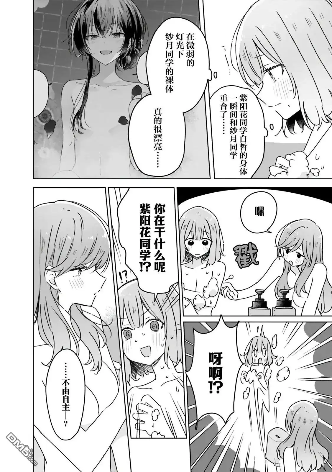 《我怎么可能成为你的恋人，不行不行！（※不是不可能！？）》第46话 第10页
