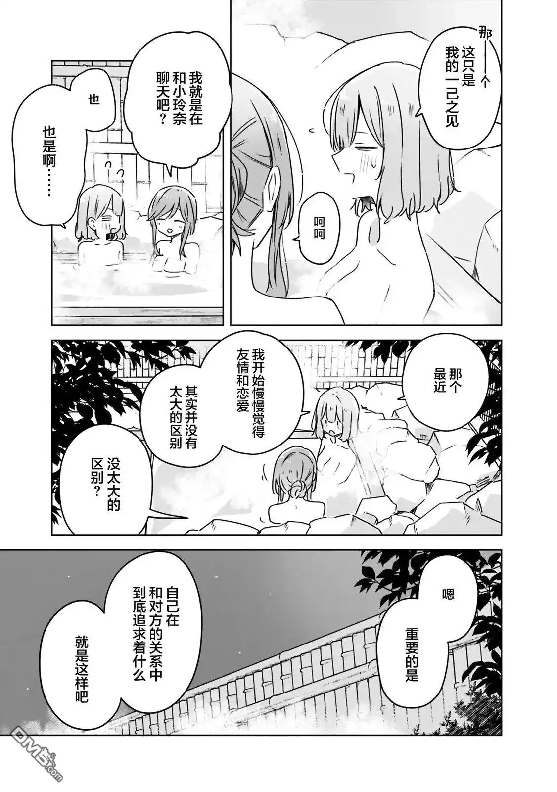 《我怎么可能成为你的恋人，不行不行！（※不是不可能！？）》第46话 第27页