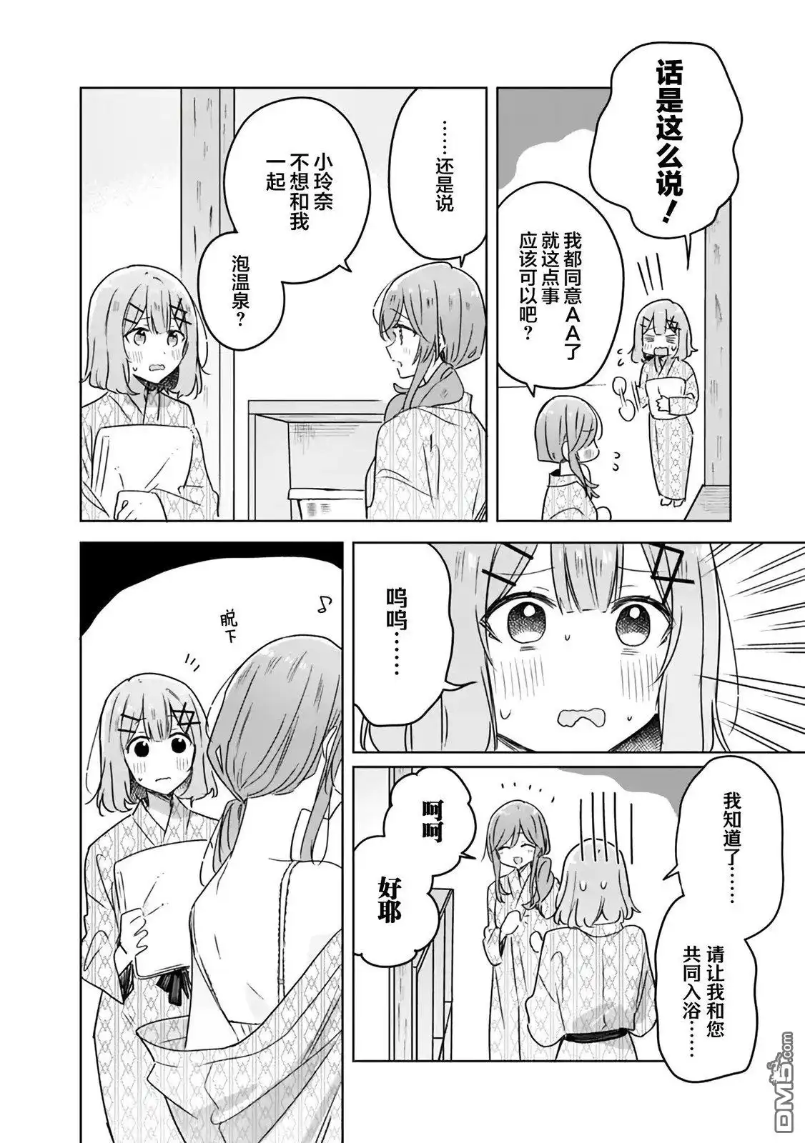 《我怎么可能成为你的恋人，不行不行！（※不是不可能！？）》第46话 第2页