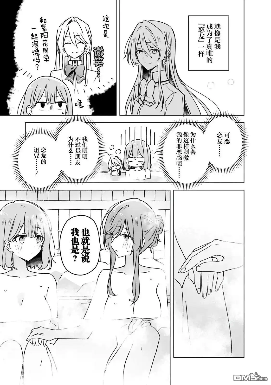 《我怎么可能成为你的恋人，不行不行！（※不是不可能！？）》第46话 第31页