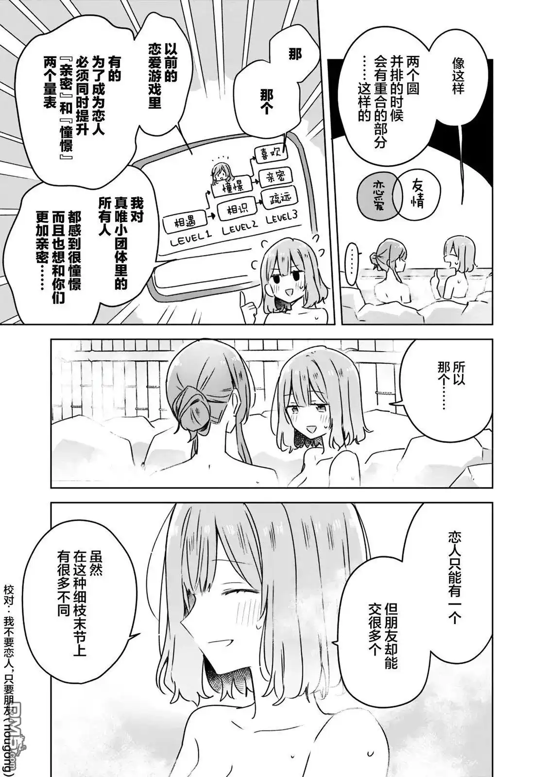 《我怎么可能成为你的恋人，不行不行！（※不是不可能！？）》第46话 第29页