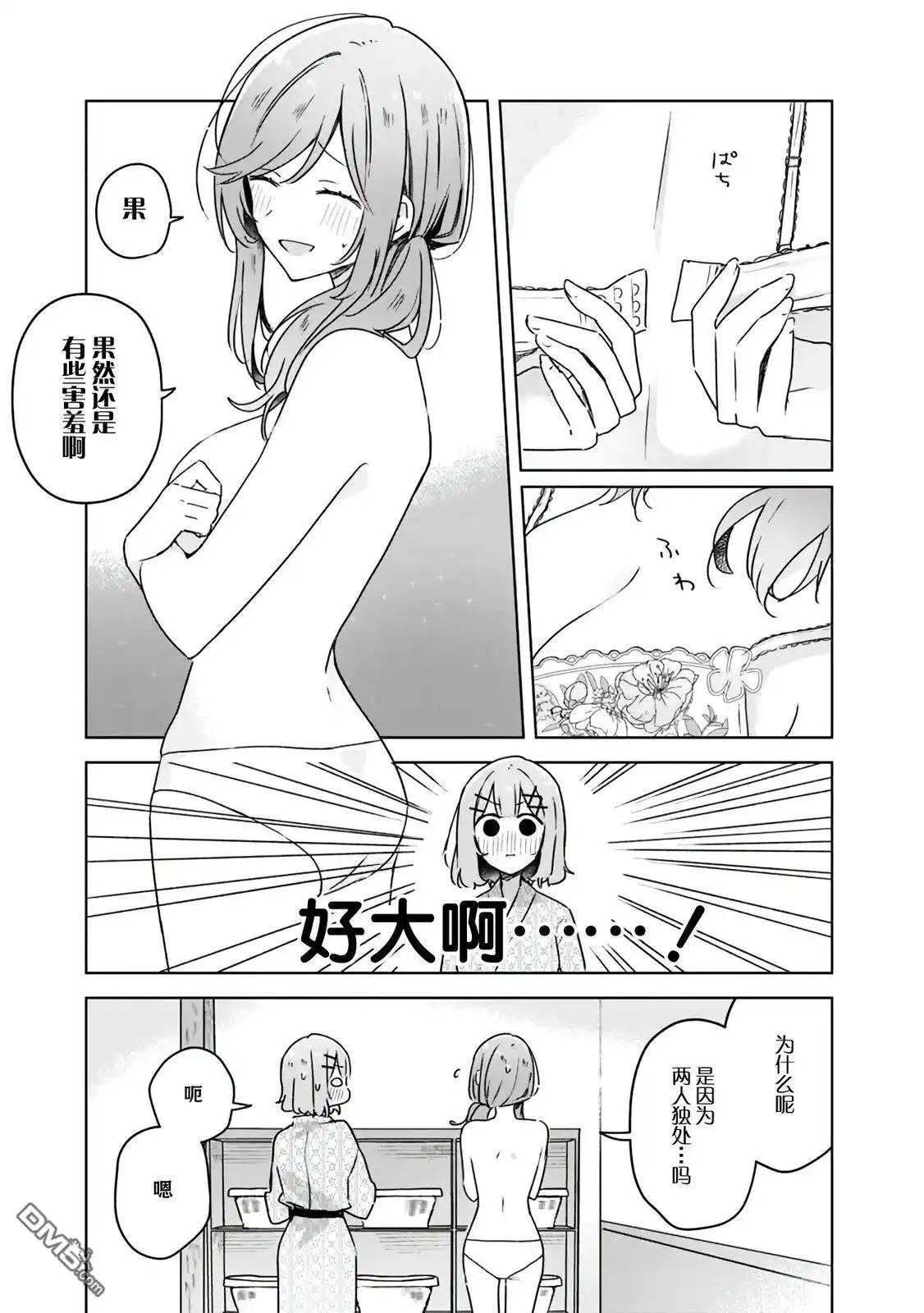 《我怎么可能成为你的恋人，不行不行！（※不是不可能！？）》第46话 第3页