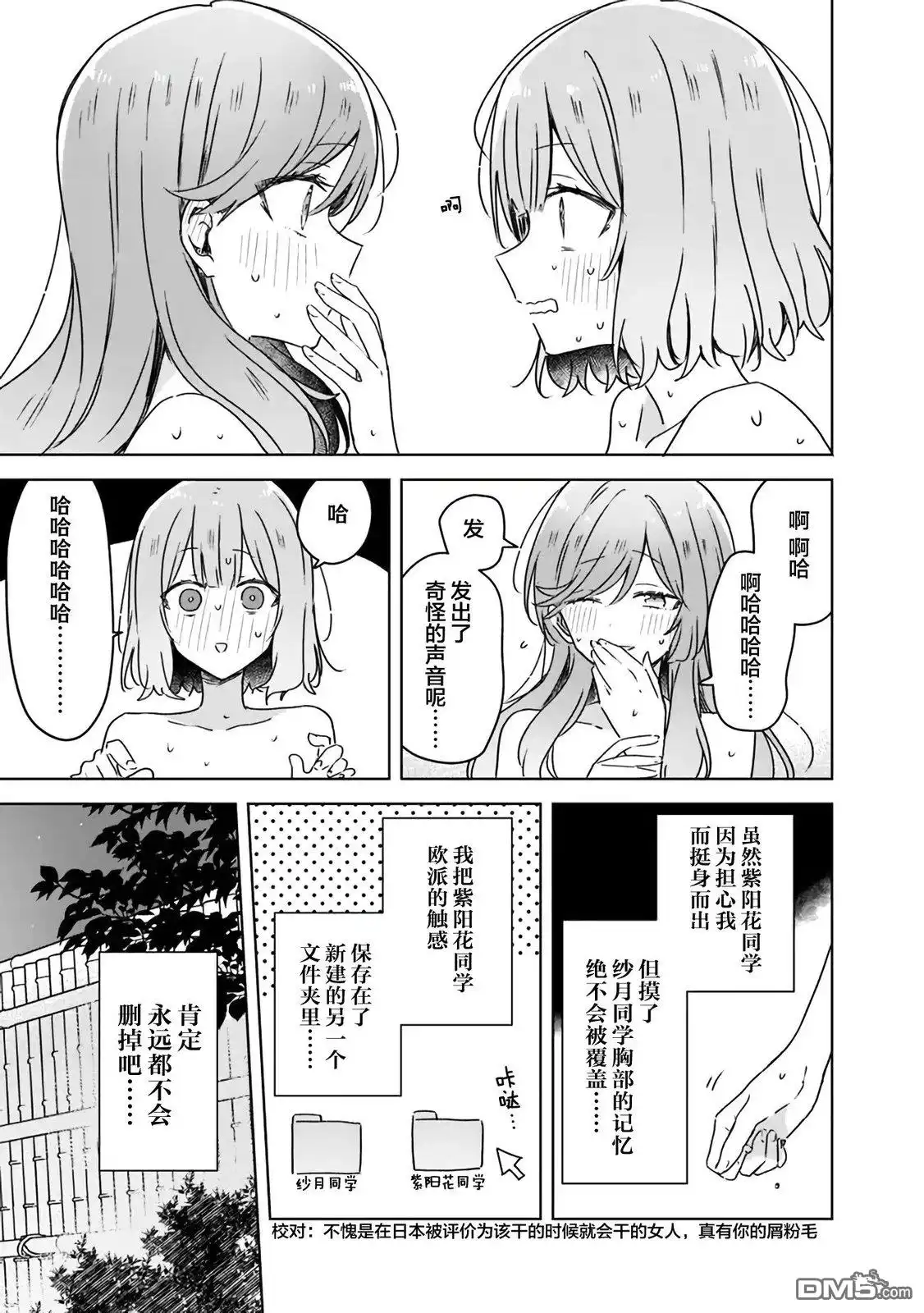 《我怎么可能成为你的恋人，不行不行！（※不是不可能！？）》第46话 第21页