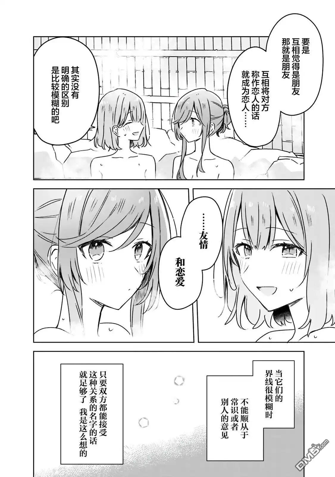 《我怎么可能成为你的恋人，不行不行！（※不是不可能！？）》第46话 第30页