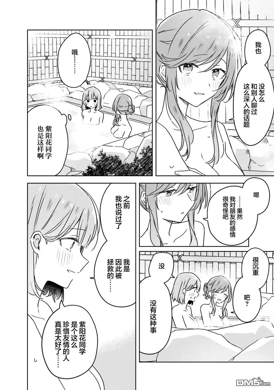 《我怎么可能成为你的恋人，不行不行！（※不是不可能！？）》第46话 第24页