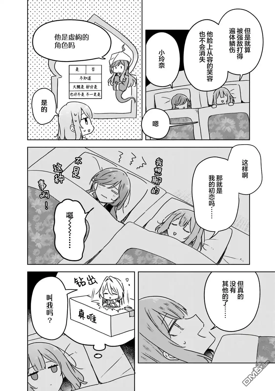 《我怎么可能成为你的恋人，不行不行！（※不是不可能！？）》第47话 第12页