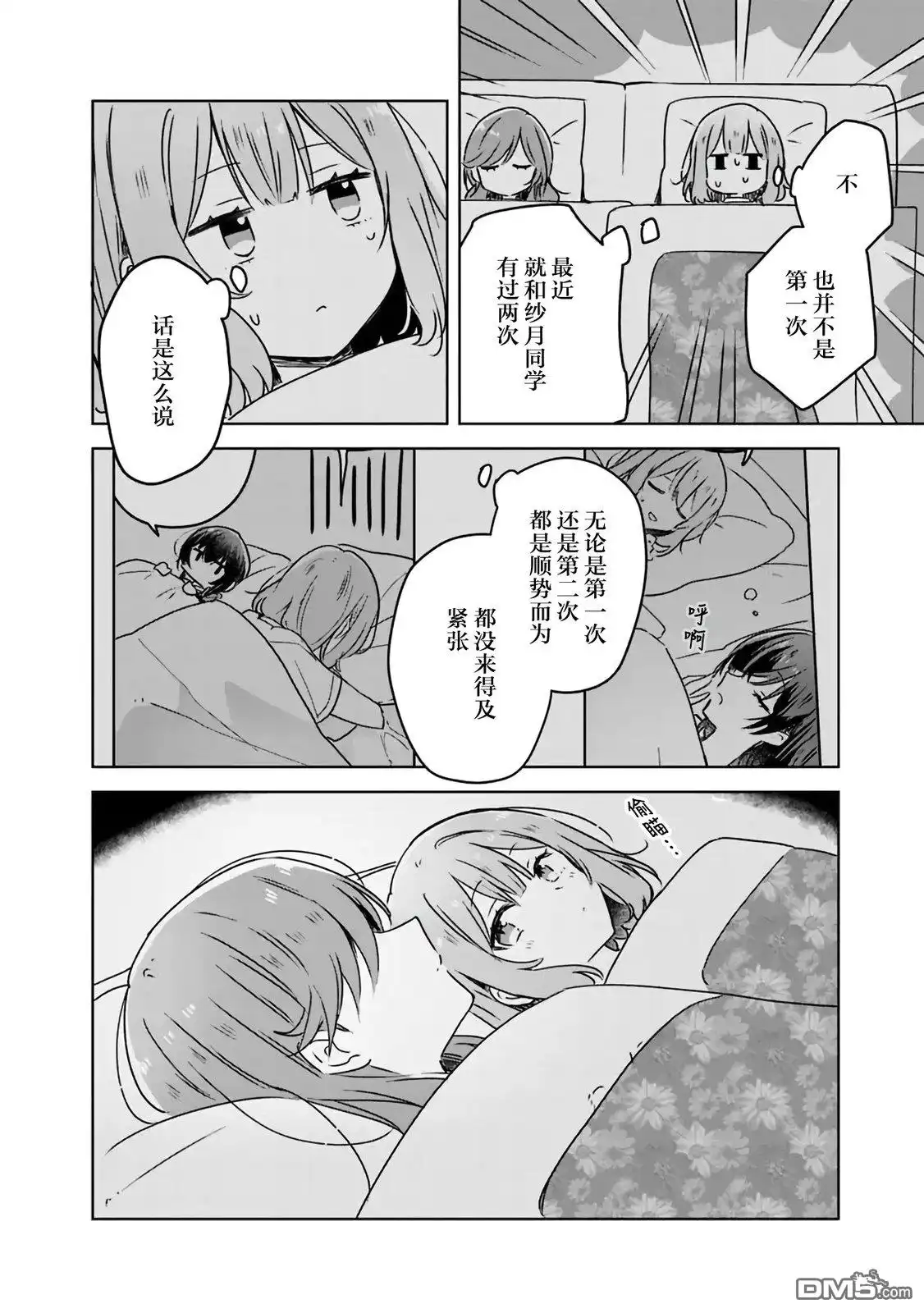 《我怎么可能成为你的恋人，不行不行！（※不是不可能！？）》第47话 第6页