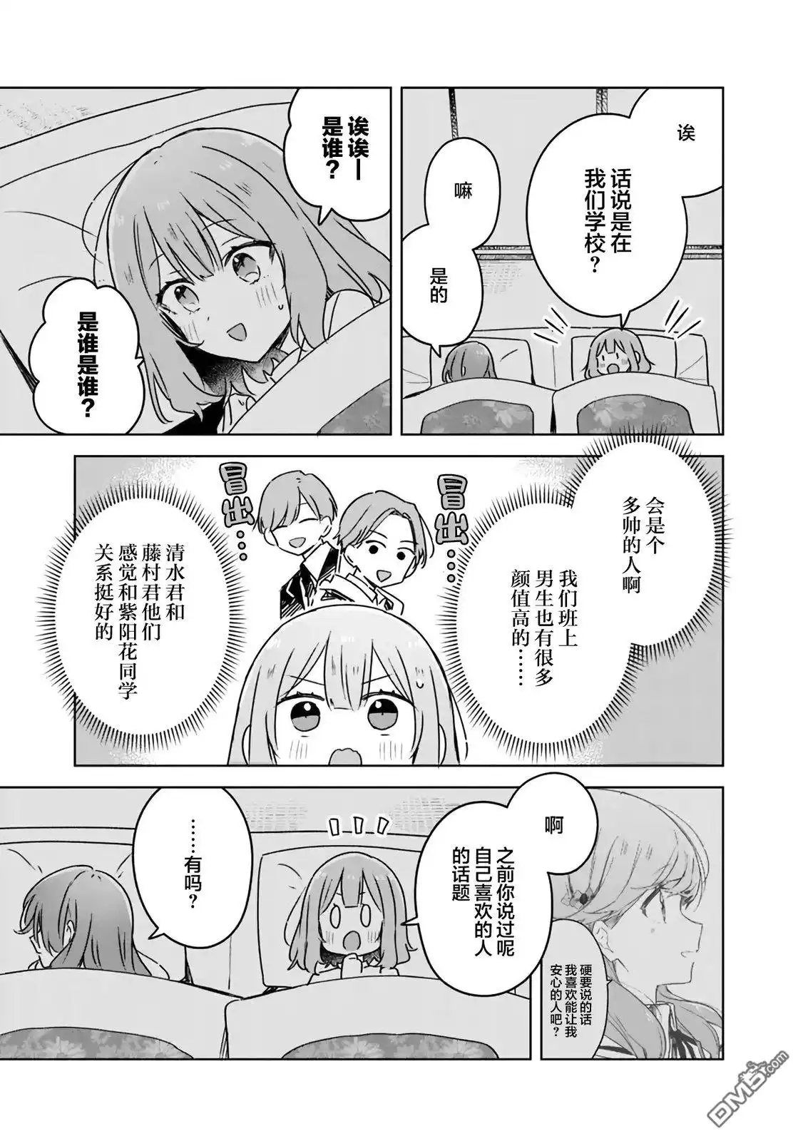 《我怎么可能成为你的恋人，不行不行！（※不是不可能！？）》第47话 第15页