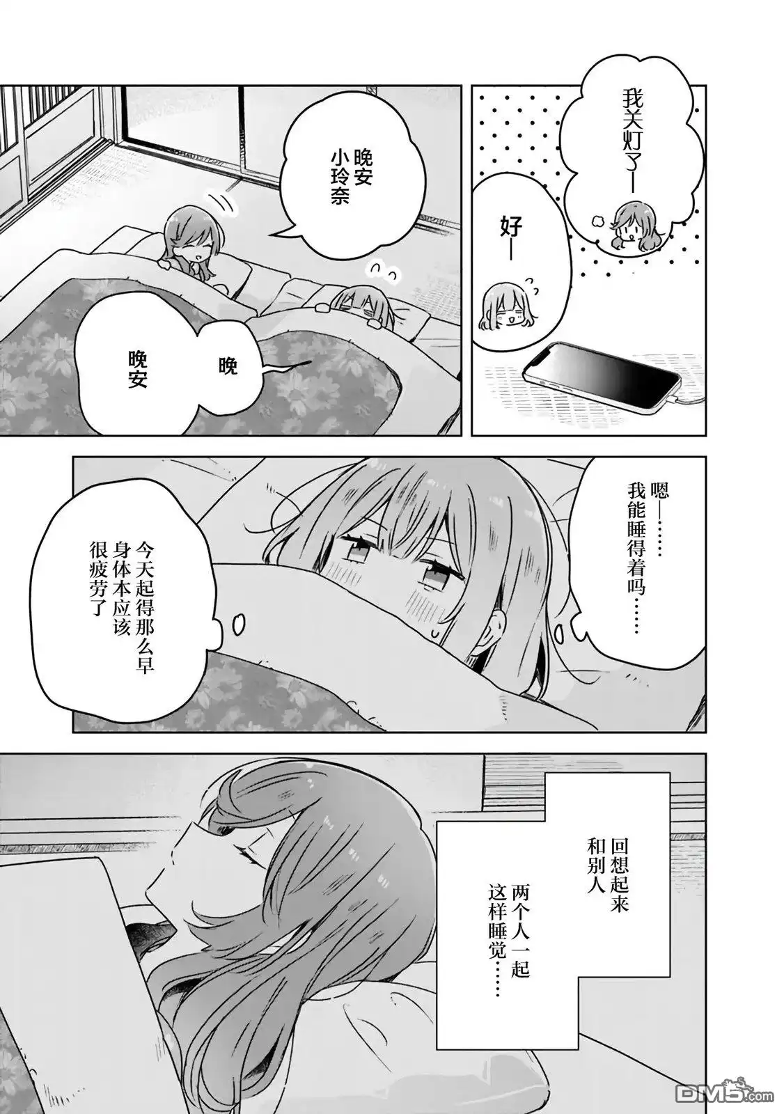 《我怎么可能成为你的恋人，不行不行！（※不是不可能！？）》第47话 第5页