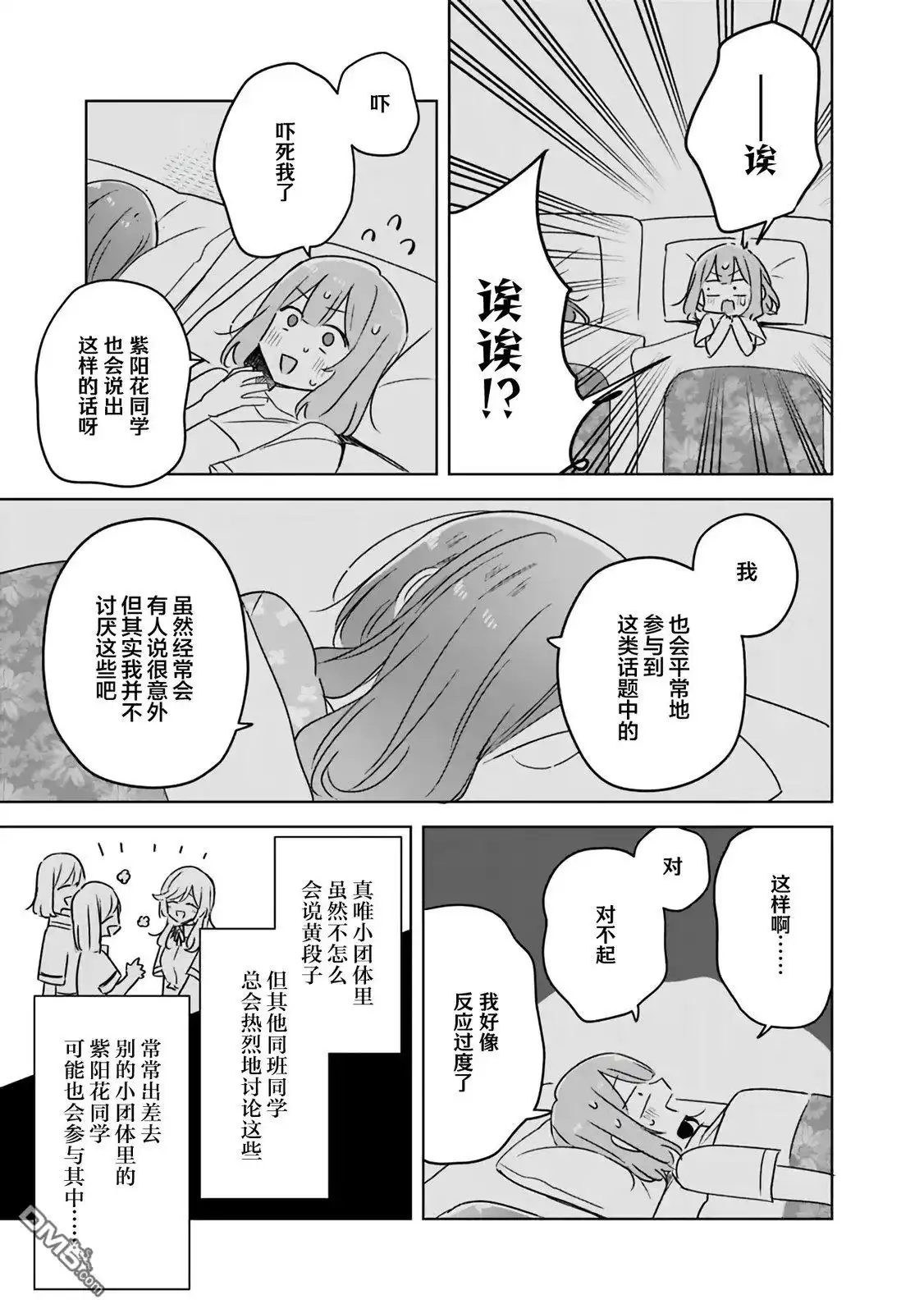 《我怎么可能成为你的恋人，不行不行！（※不是不可能！？）》第47话 第19页