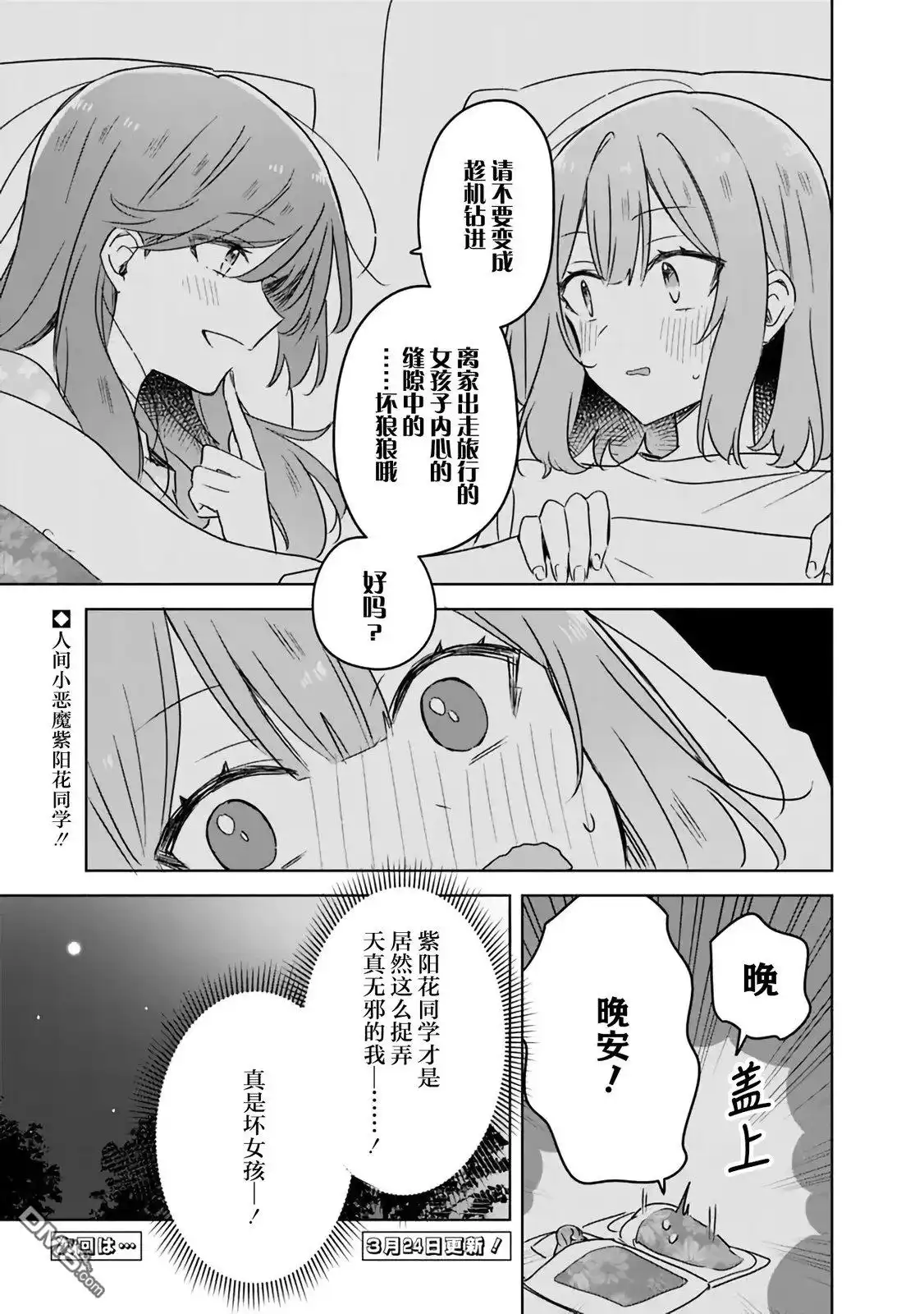 《我怎么可能成为你的恋人，不行不行！（※不是不可能！？）》第47话 第23页