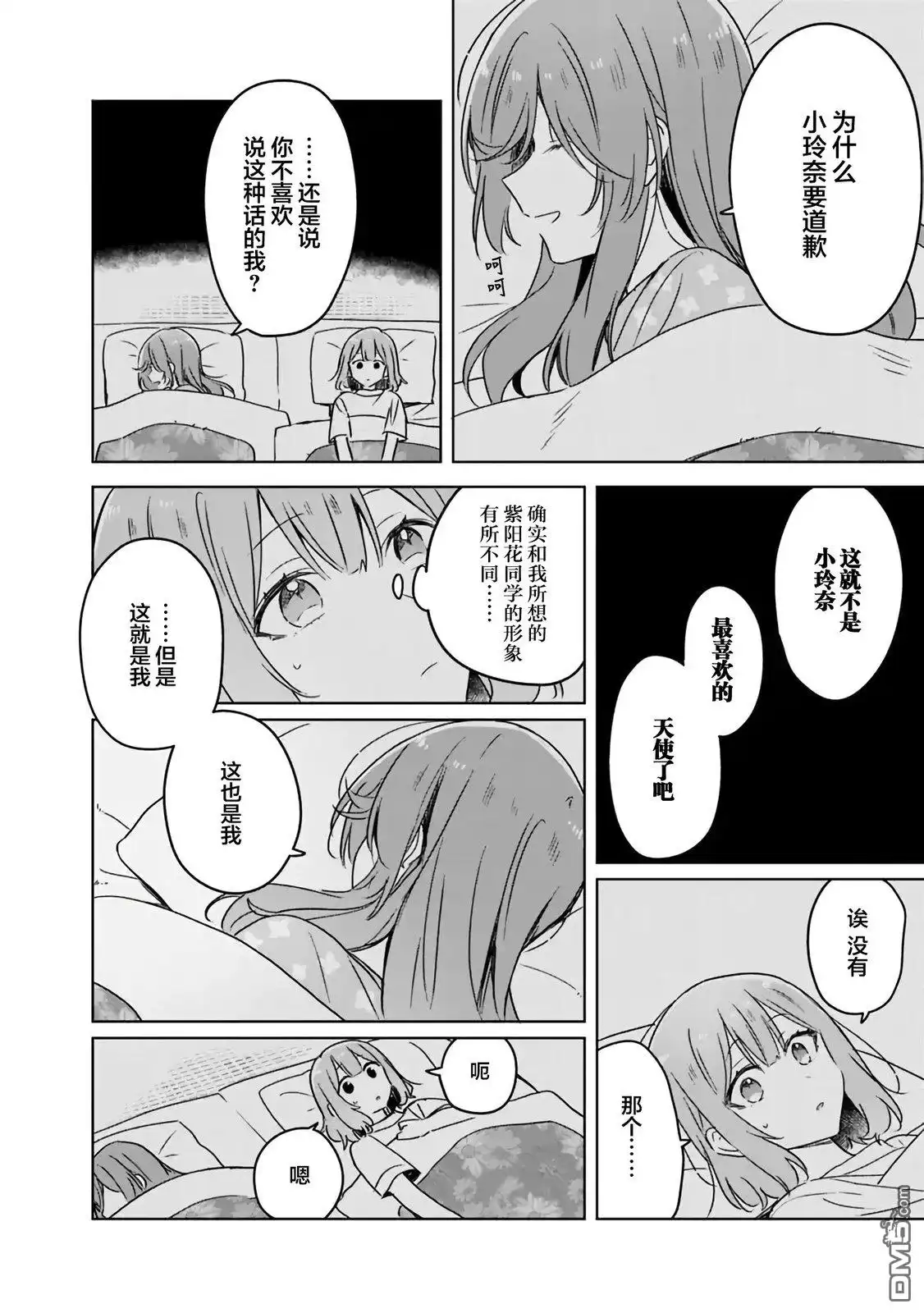 《我怎么可能成为你的恋人，不行不行！（※不是不可能！？）》第47话 第20页