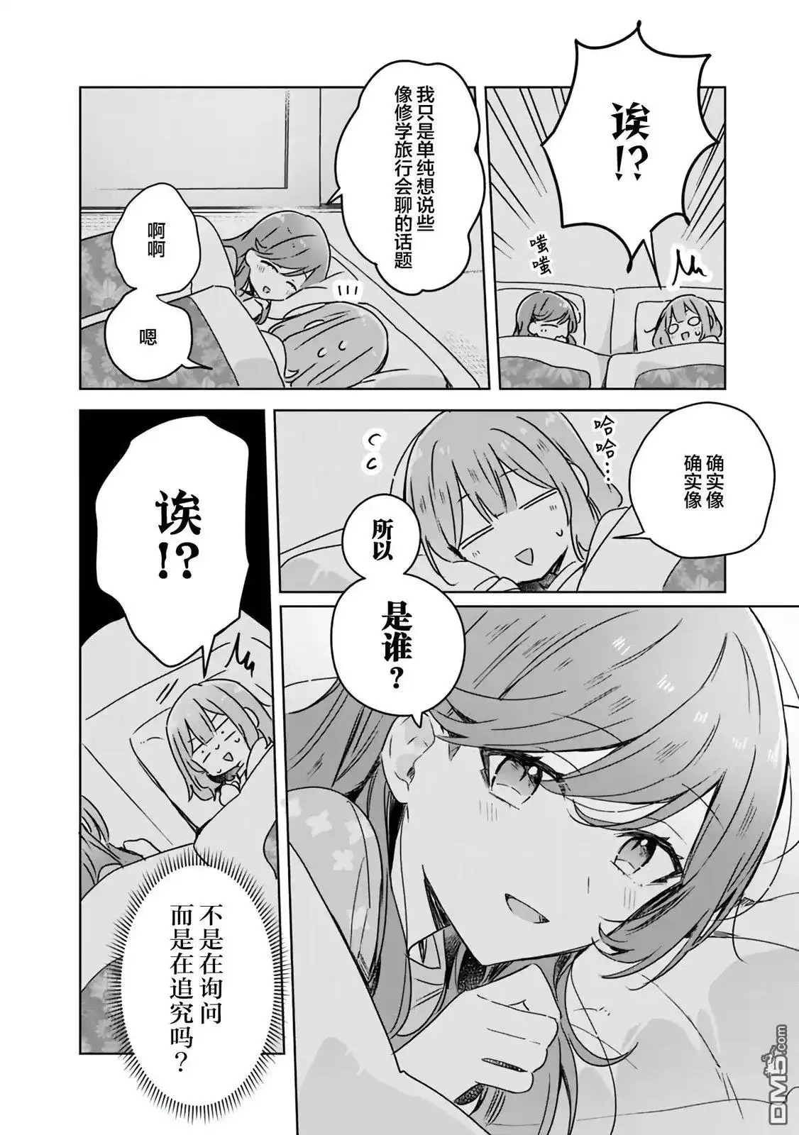 《我怎么可能成为你的恋人，不行不行！（※不是不可能！？）》第47话 第8页