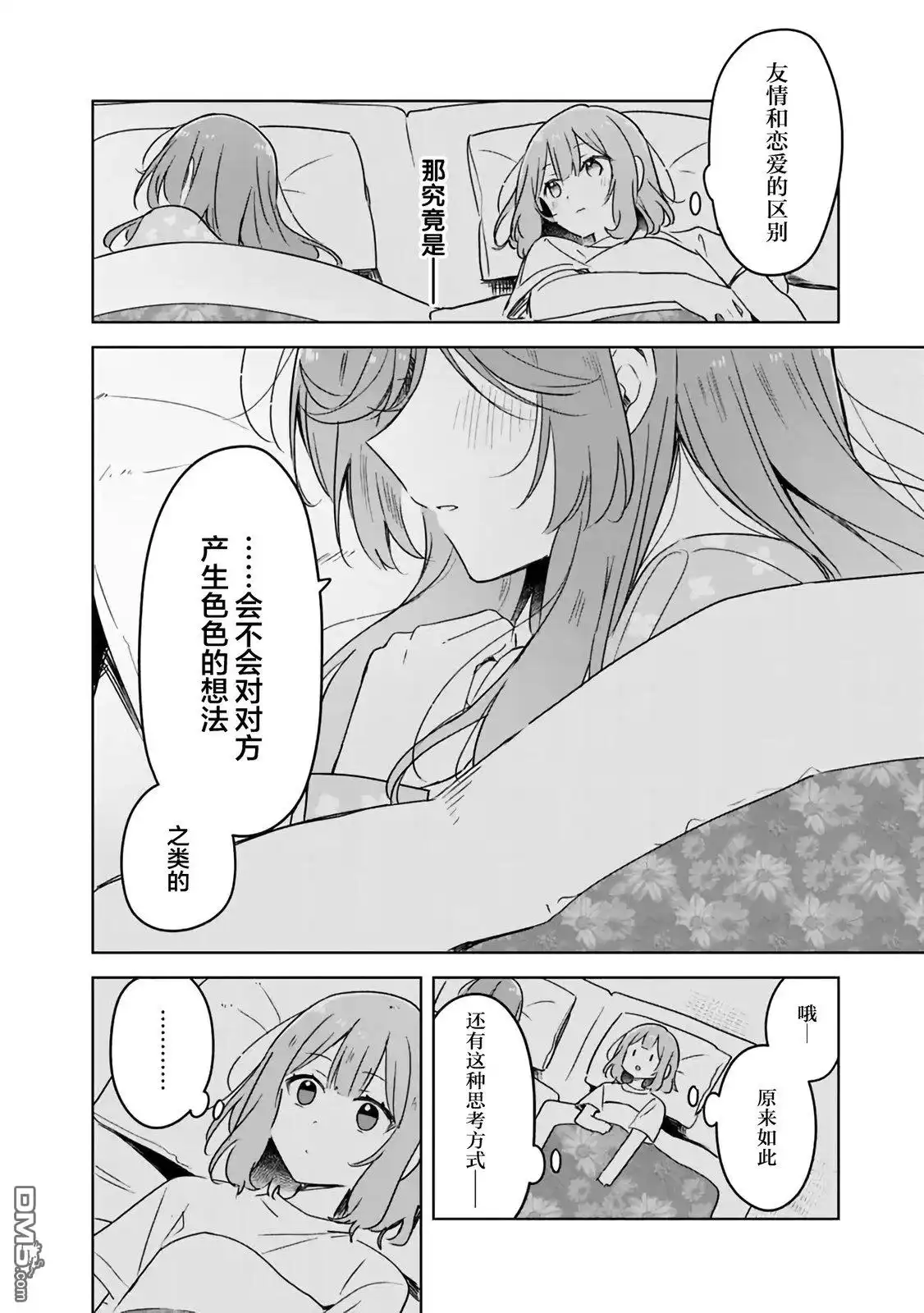 《我怎么可能成为你的恋人，不行不行！（※不是不可能！？）》第47话 第18页