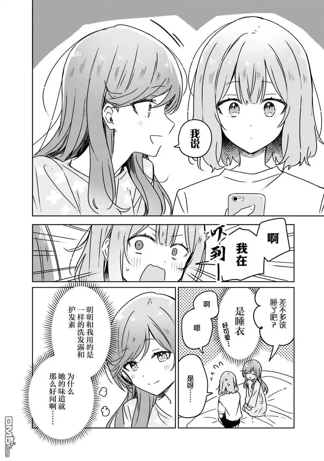 《我怎么可能成为你的恋人，不行不行！（※不是不可能！？）》第47话 第4页