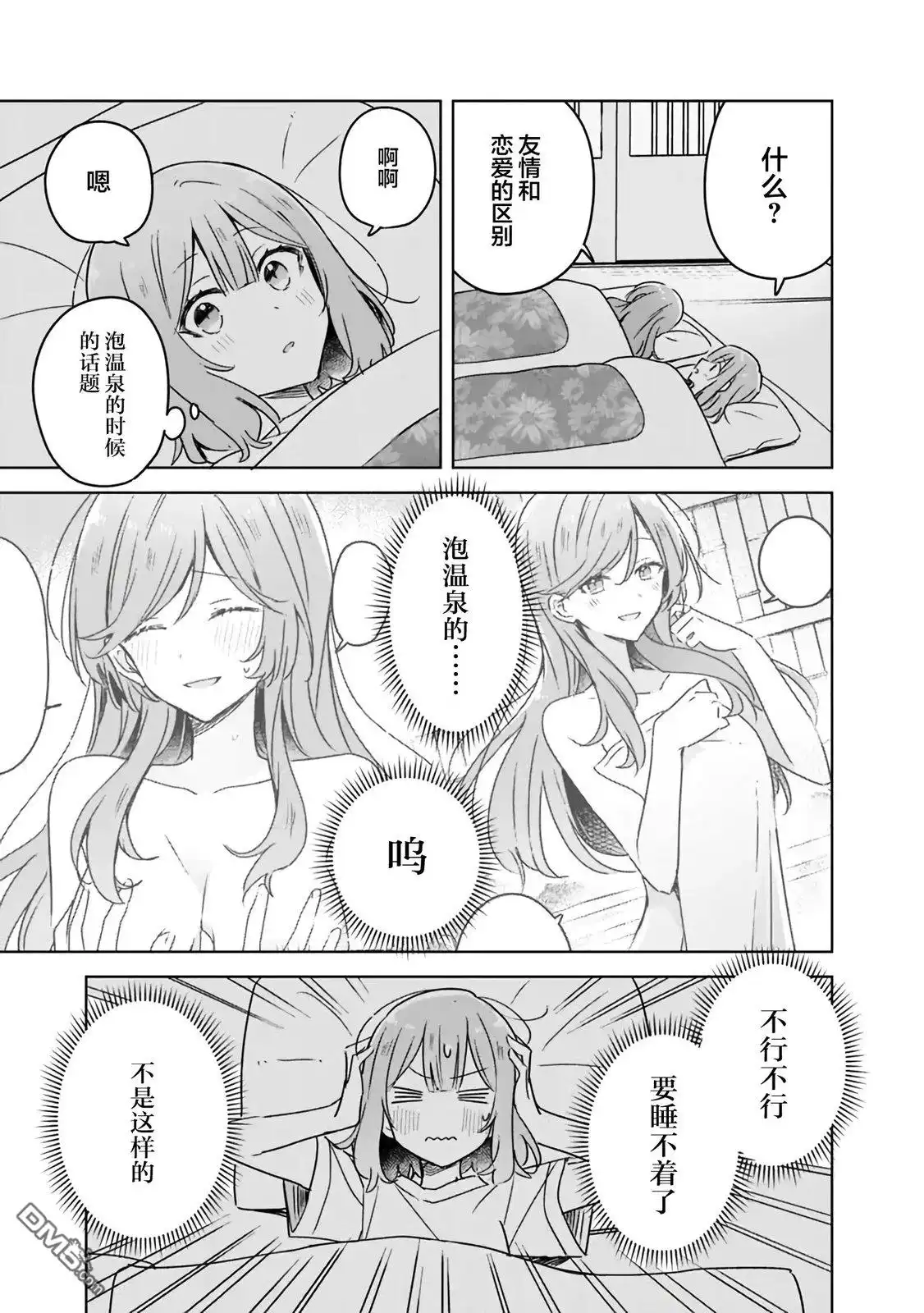 《我怎么可能成为你的恋人，不行不行！（※不是不可能！？）》第47话 第17页