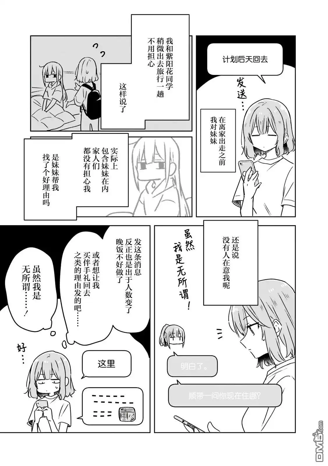 《我怎么可能成为你的恋人，不行不行！（※不是不可能！？）》第47话 第3页