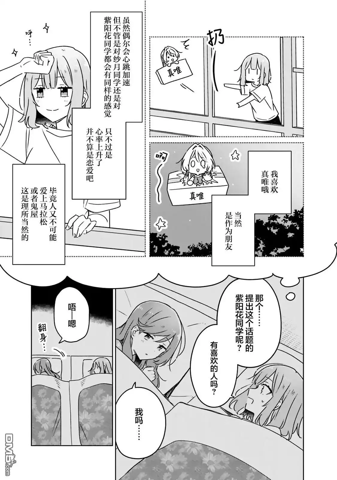 《我怎么可能成为你的恋人，不行不行！（※不是不可能！？）》第47话 第13页