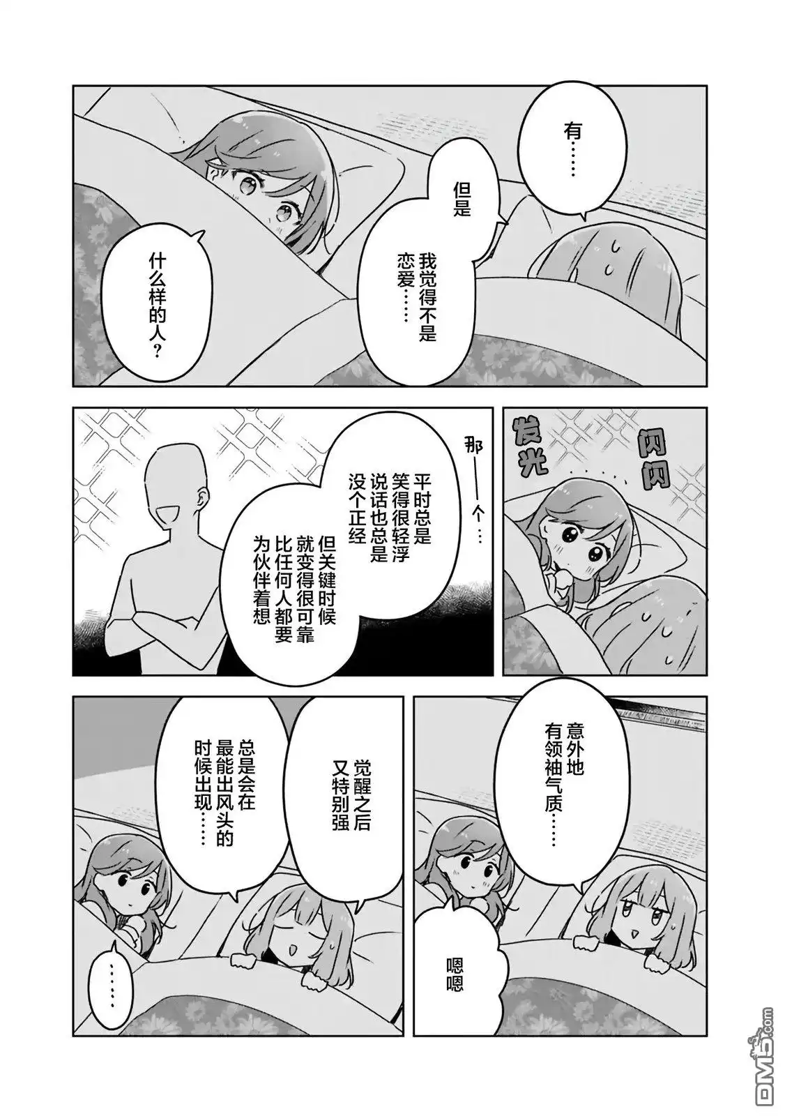 《我怎么可能成为你的恋人，不行不行！（※不是不可能！？）》第47话 第11页