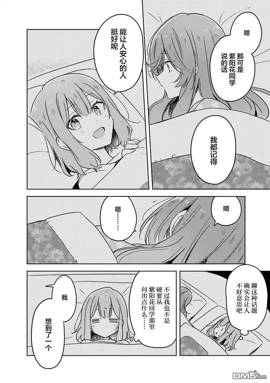 《我怎么可能成为你的恋人，不行不行！（※不是不可能！？）》第47话 第16页