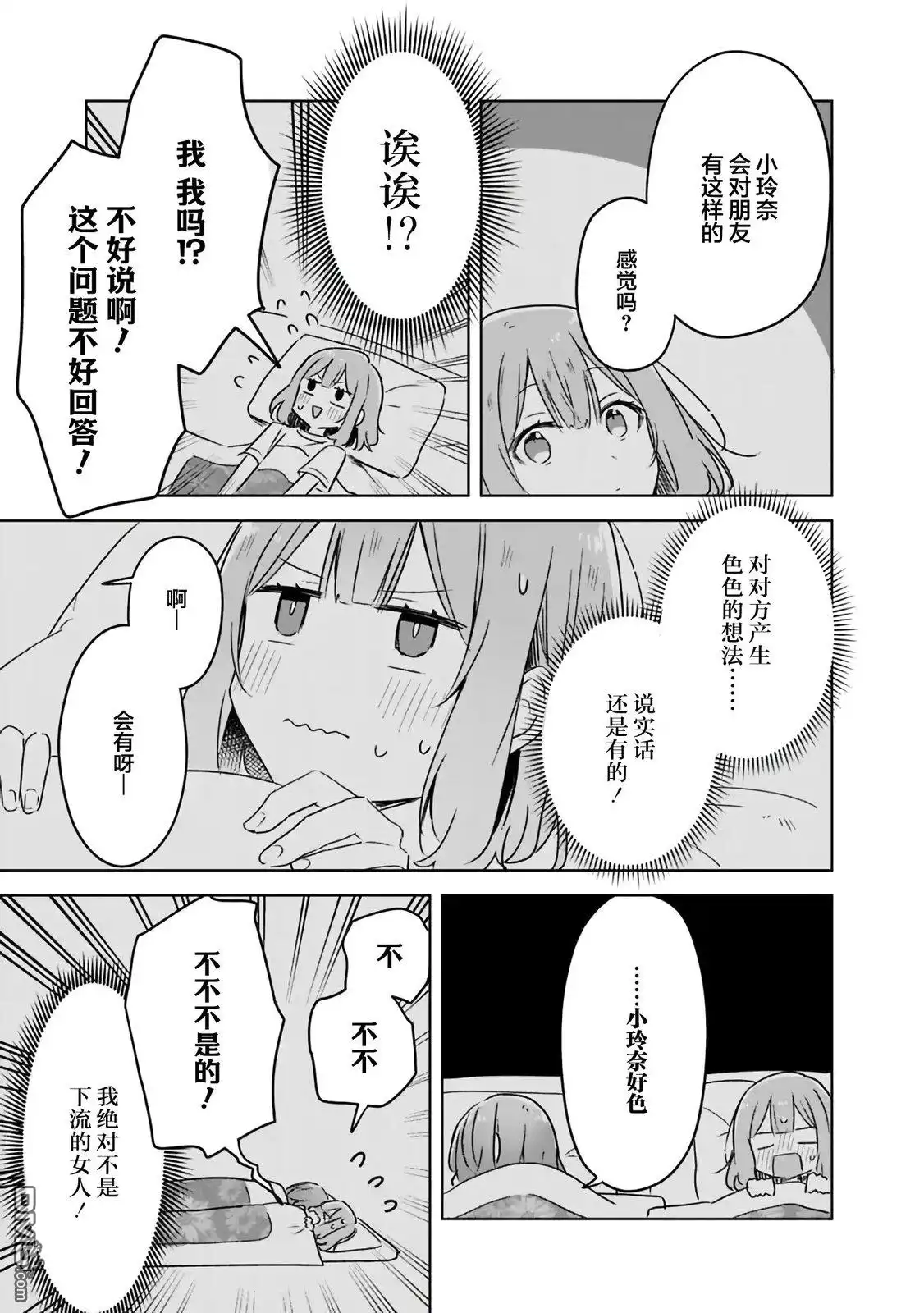《我怎么可能成为你的恋人，不行不行！（※不是不可能！？）》第47话 第21页