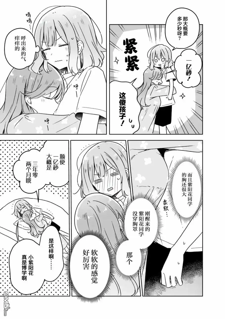 《我怎么可能成为你的恋人，不行不行！（※不是不可能！？）》第48话 第13页