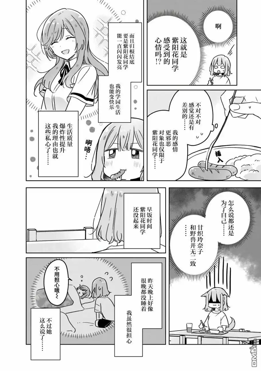 《我怎么可能成为你的恋人，不行不行！（※不是不可能！？）》第48话 第4页