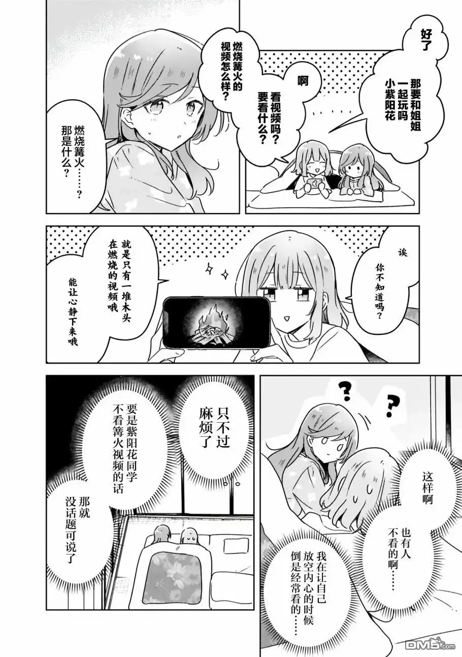 《我怎么可能成为你的恋人，不行不行！（※不是不可能！？）》第48话 第18页