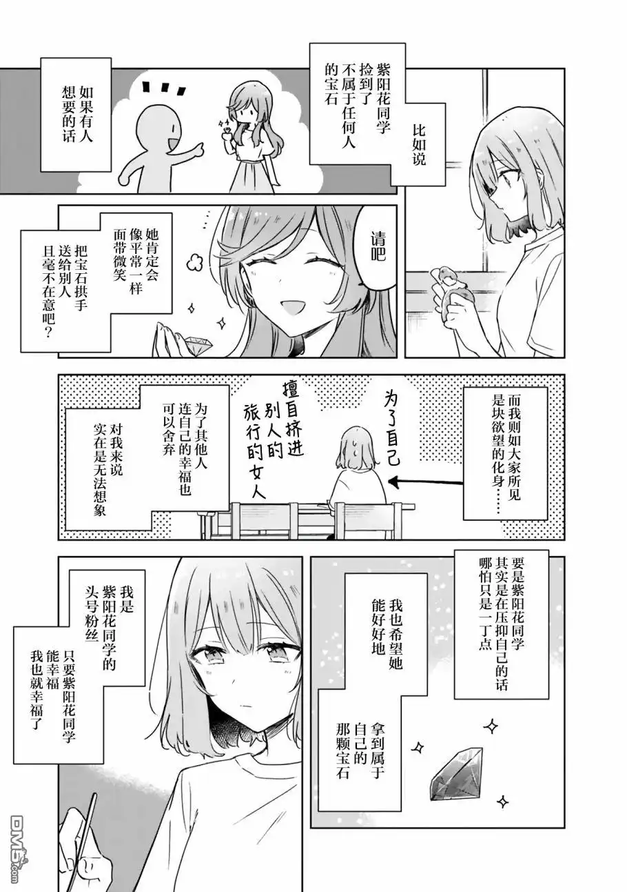 《我怎么可能成为你的恋人，不行不行！（※不是不可能！？）》第48话 第3页