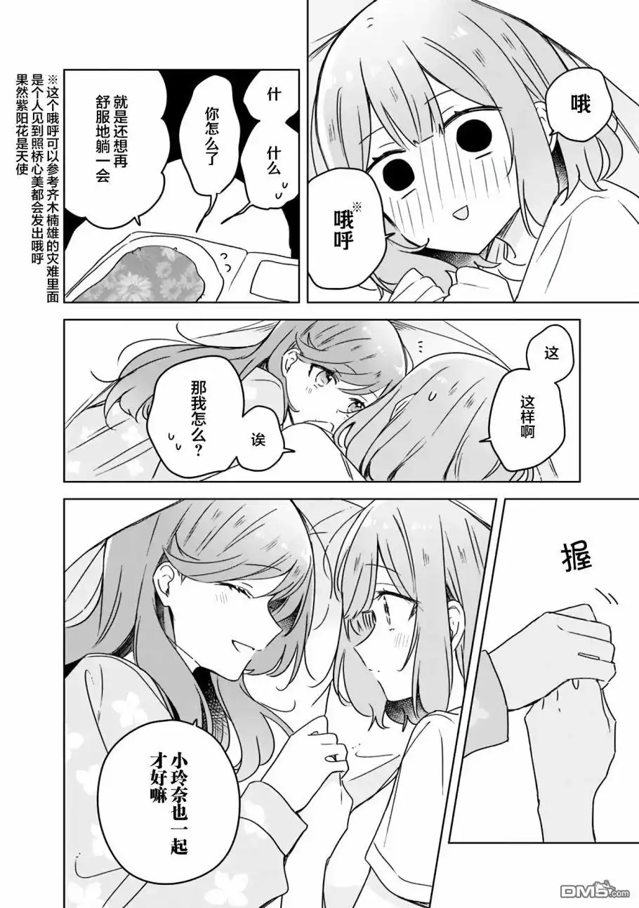 《我怎么可能成为你的恋人，不行不行！（※不是不可能！？）》第48话 第8页