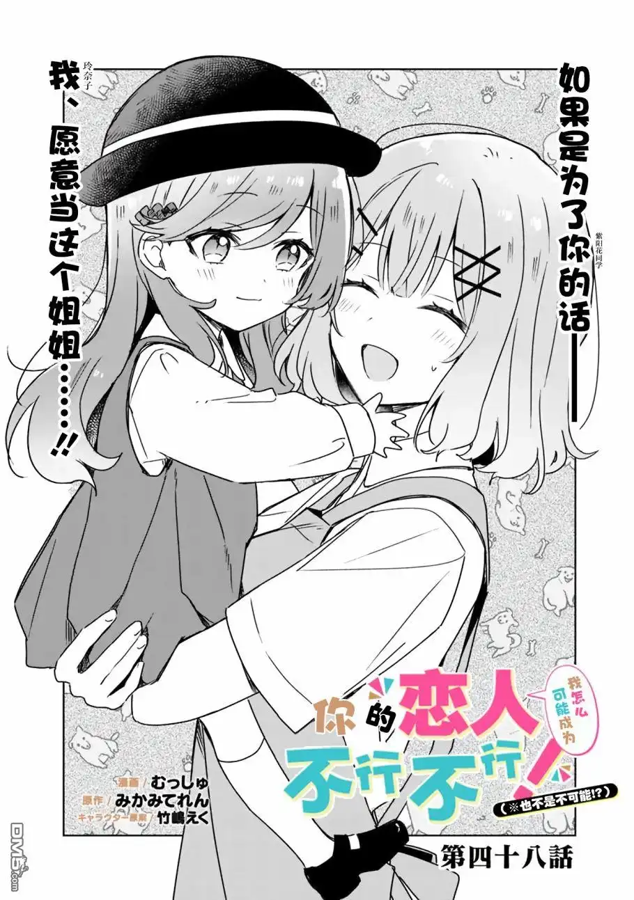 《我怎么可能成为你的恋人，不行不行！（※不是不可能！？）》第48话 第2页