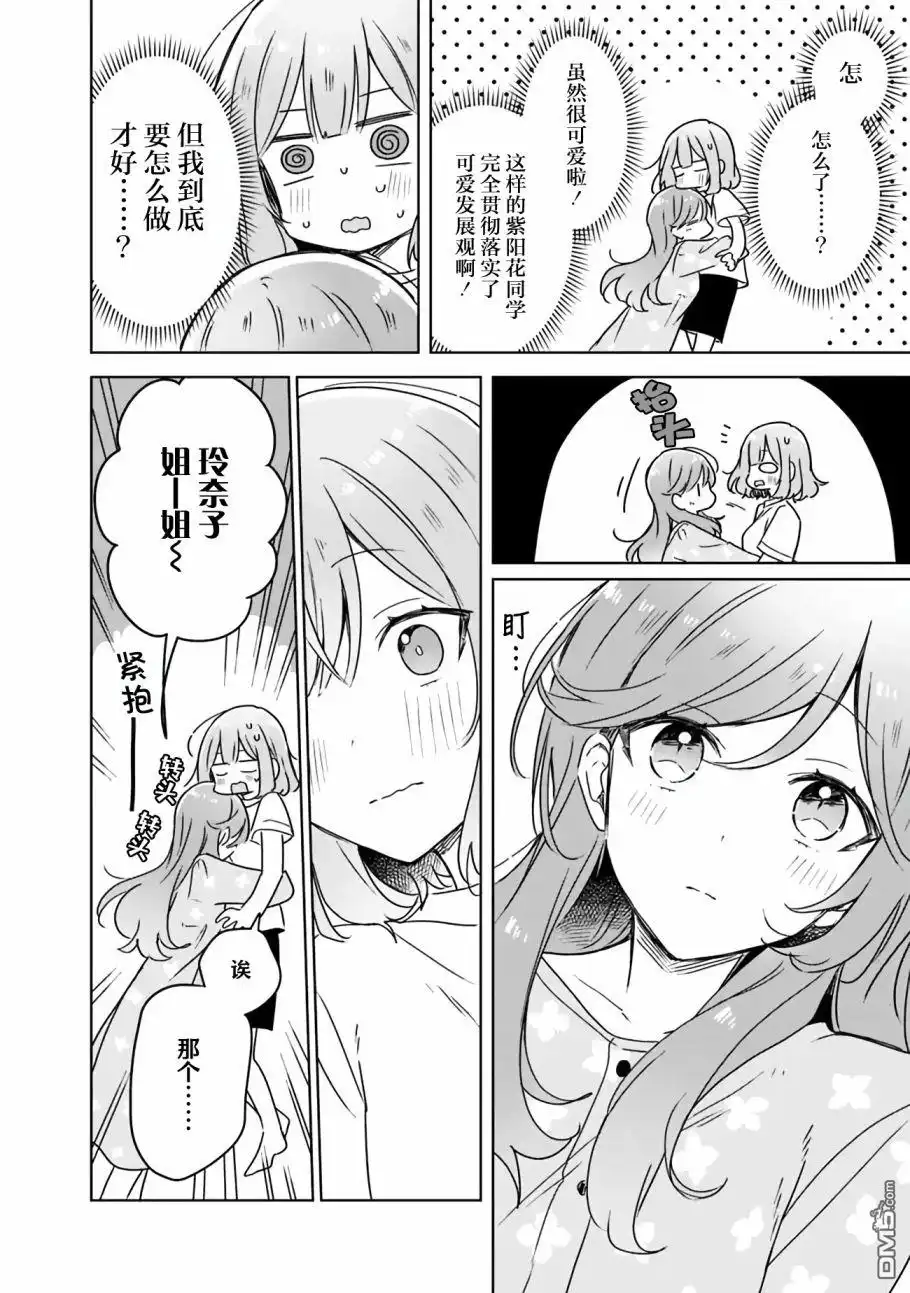 《我怎么可能成为你的恋人，不行不行！（※不是不可能！？）》第48话 第10页