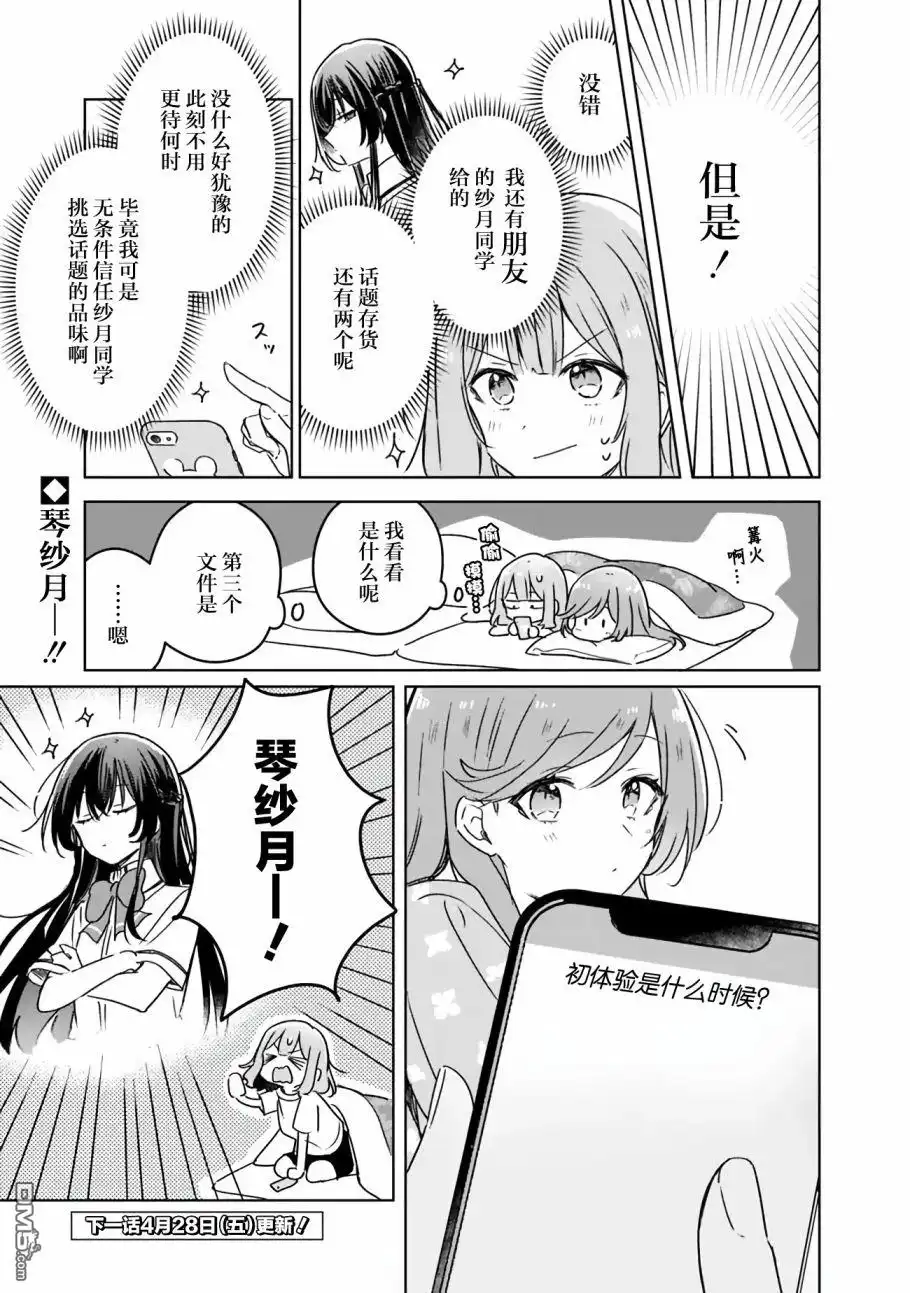 《我怎么可能成为你的恋人，不行不行！（※不是不可能！？）》第48话 第19页