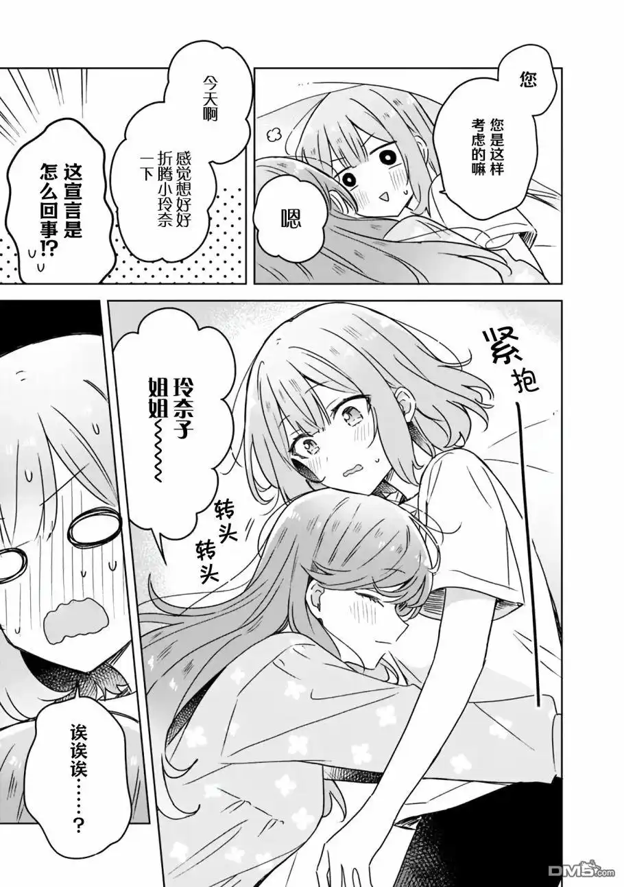 《我怎么可能成为你的恋人，不行不行！（※不是不可能！？）》第48话 第9页