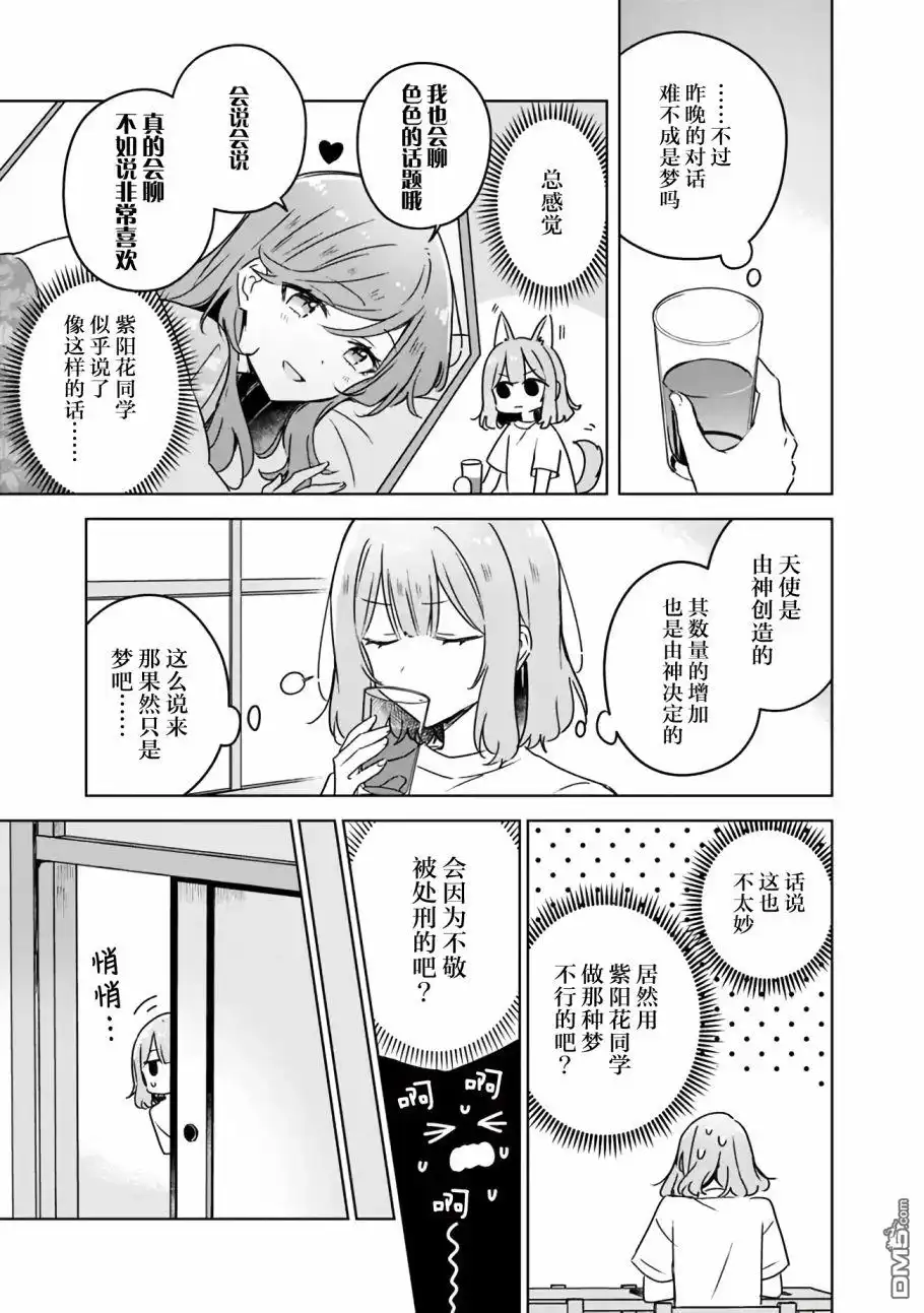 《我怎么可能成为你的恋人，不行不行！（※不是不可能！？）》第48话 第5页