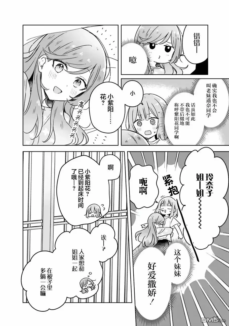 《我怎么可能成为你的恋人，不行不行！（※不是不可能！？）》第48话 第12页