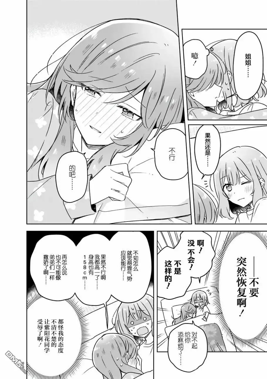 《我怎么可能成为你的恋人，不行不行！（※不是不可能！？）》第48话 第16页