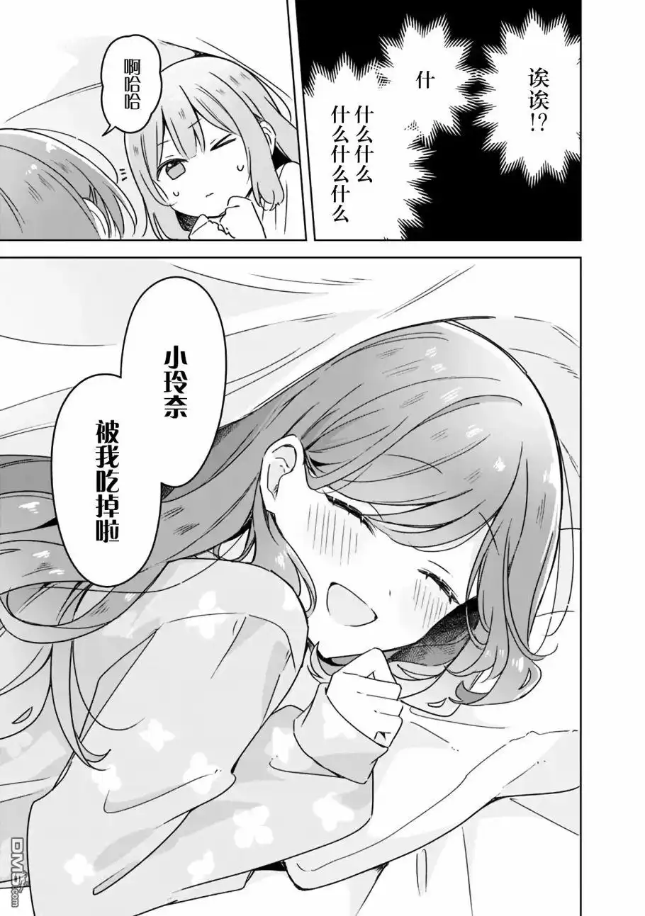 《我怎么可能成为你的恋人，不行不行！（※不是不可能！？）》第48话 第7页