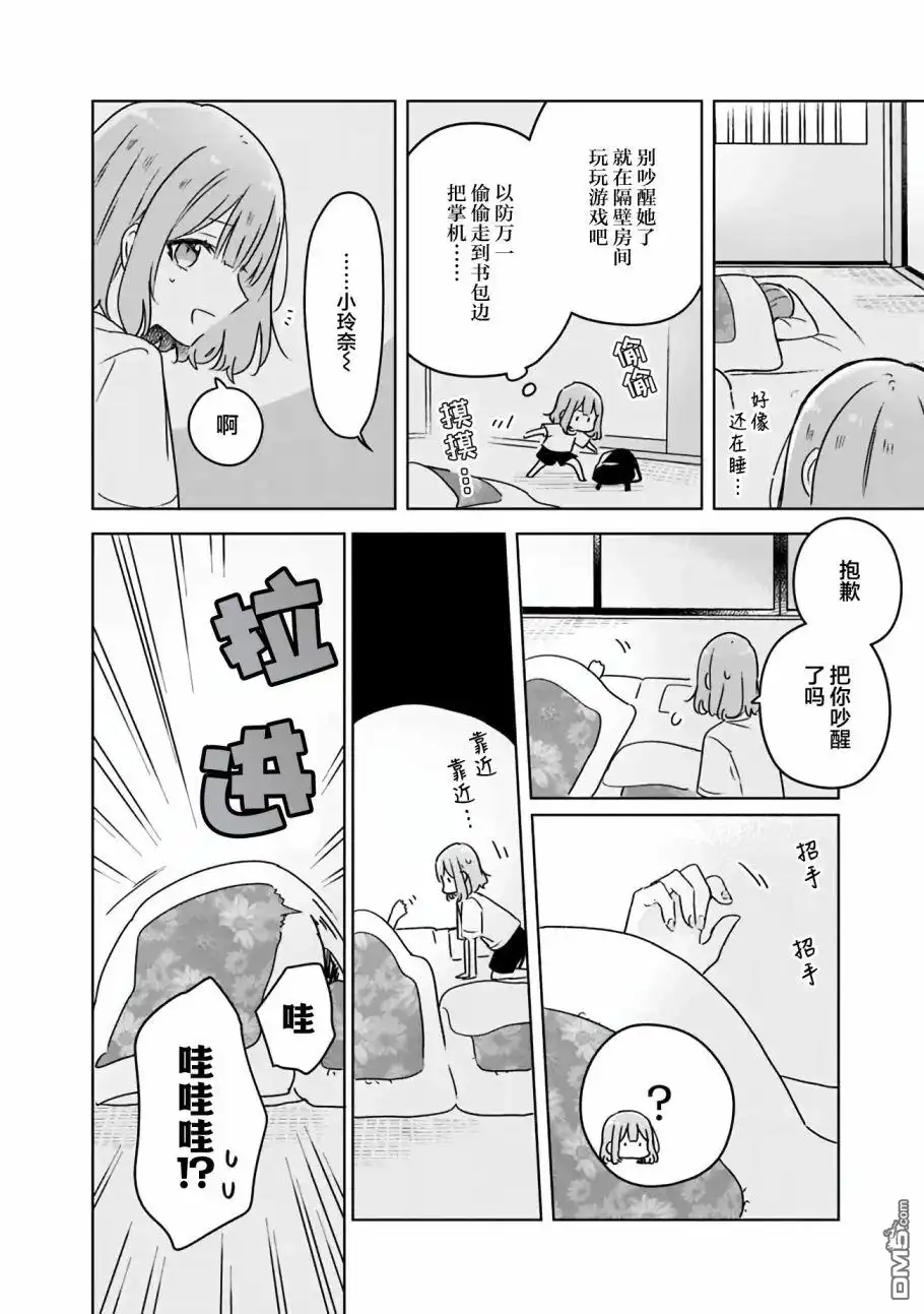 《我怎么可能成为你的恋人，不行不行！（※不是不可能！？）》第48话 第6页