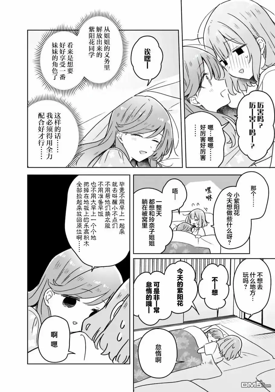 《我怎么可能成为你的恋人，不行不行！（※不是不可能！？）》第48话 第14页