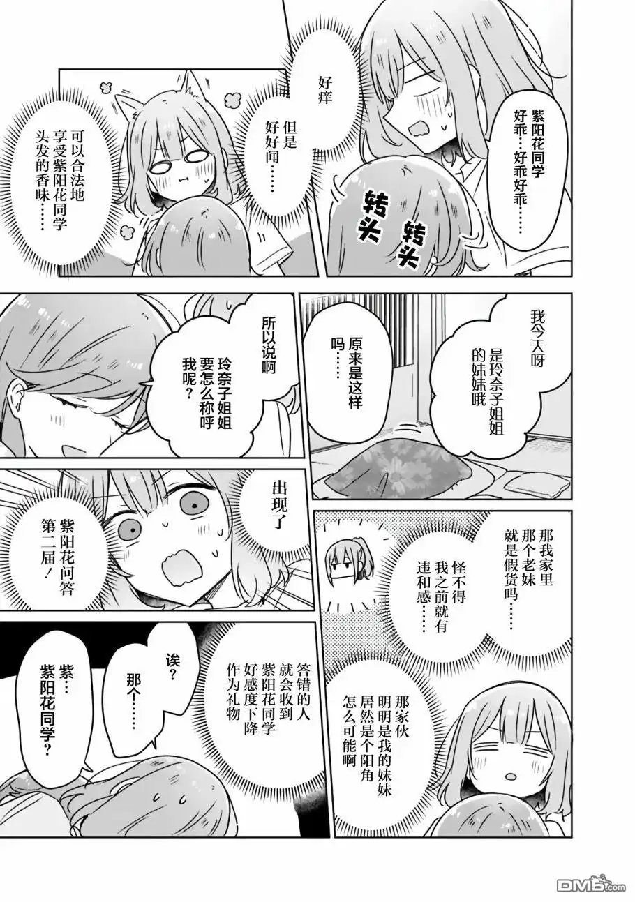 《我怎么可能成为你的恋人，不行不行！（※不是不可能！？）》第48话 第11页