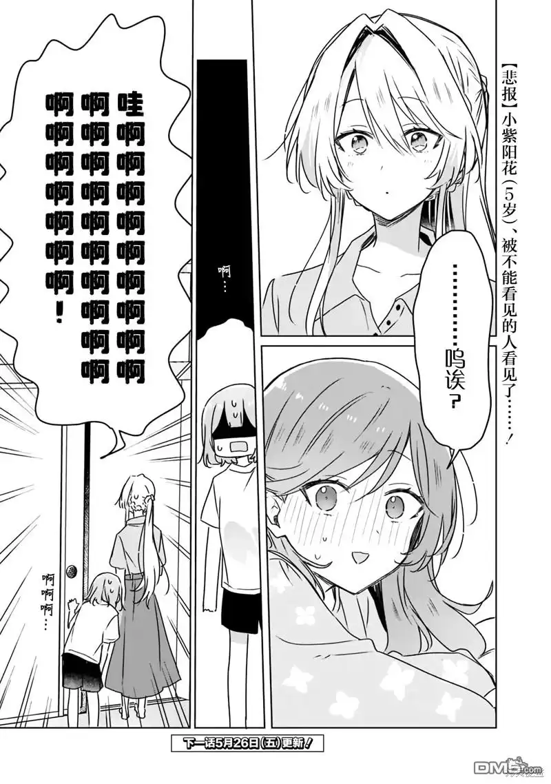 《我怎么可能成为你的恋人，不行不行！（※不是不可能！？）》第49话 第23页