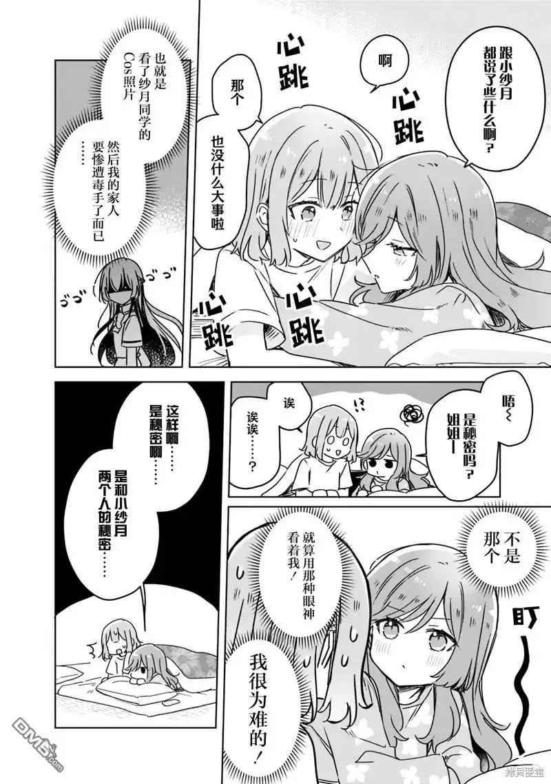 《我怎么可能成为你的恋人，不行不行！（※不是不可能！？）》第49话 第12页