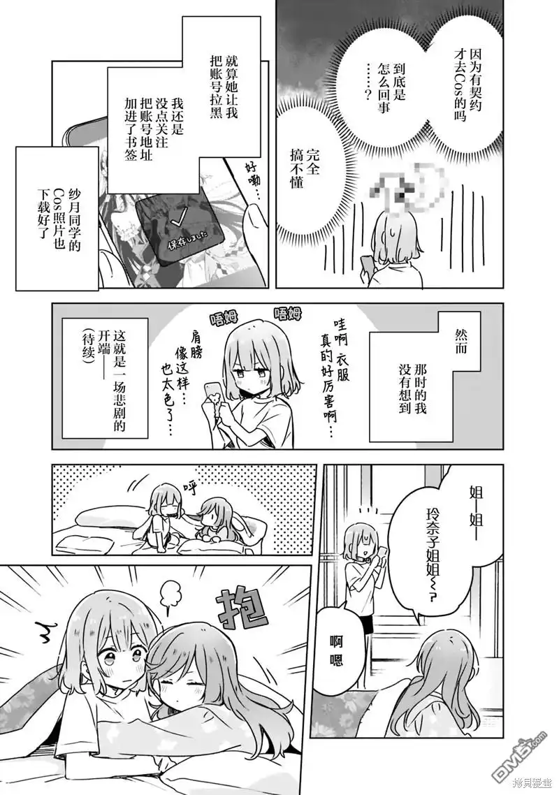 《我怎么可能成为你的恋人，不行不行！（※不是不可能！？）》第49话 第11页