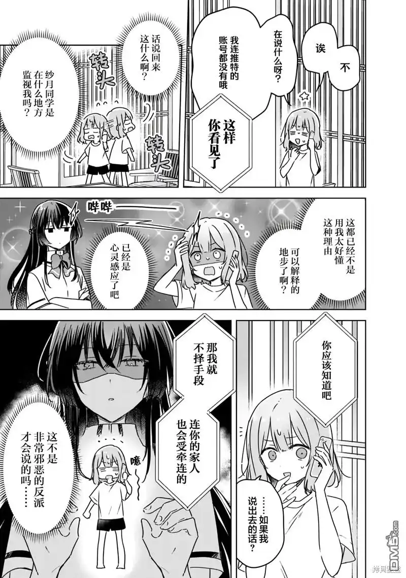 《我怎么可能成为你的恋人，不行不行！（※不是不可能！？）》第49话 第9页