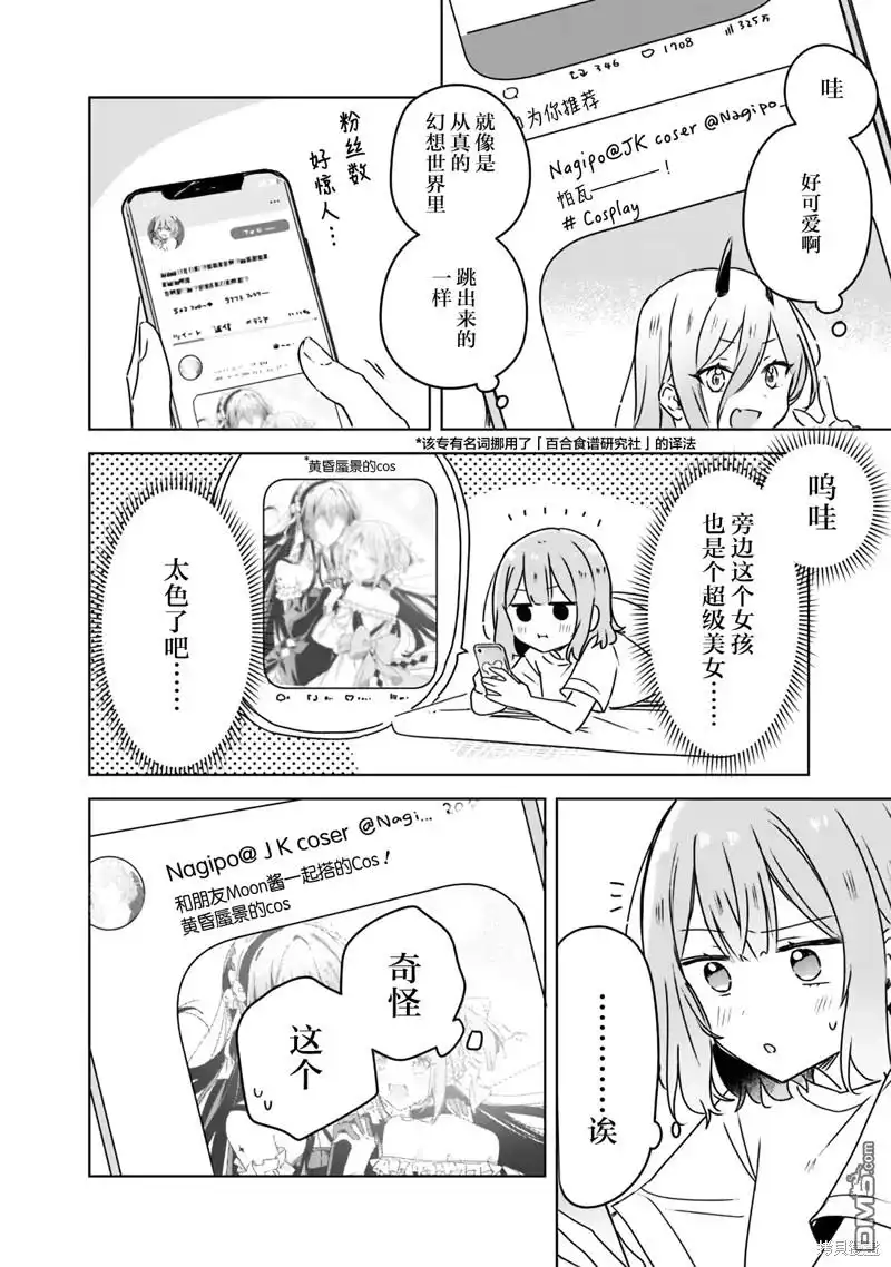 《我怎么可能成为你的恋人，不行不行！（※不是不可能！？）》第49话 第6页