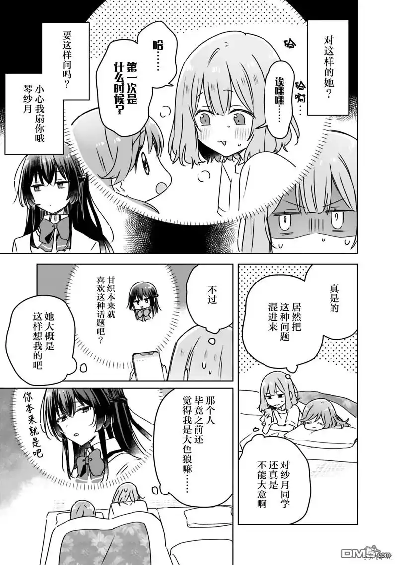 《我怎么可能成为你的恋人，不行不行！（※不是不可能！？）》第49话 第3页